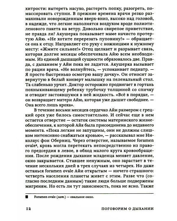 Поговорим о дыхании. Дар, который мы не ценим. 2-е изд., испр.и доп