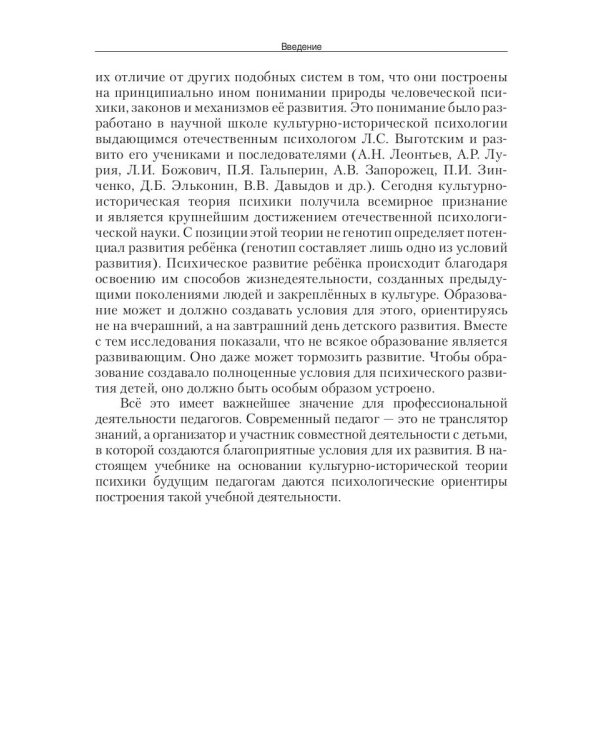 Психология развивающего образования: Учебник. 2-е изд., перераб. и доп