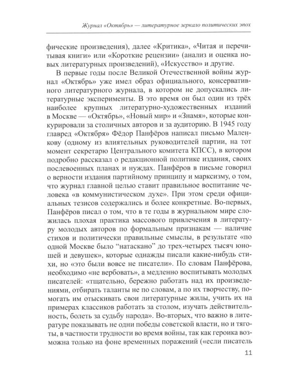 Отечественные журналы советского периода - 2. Учебное пособие