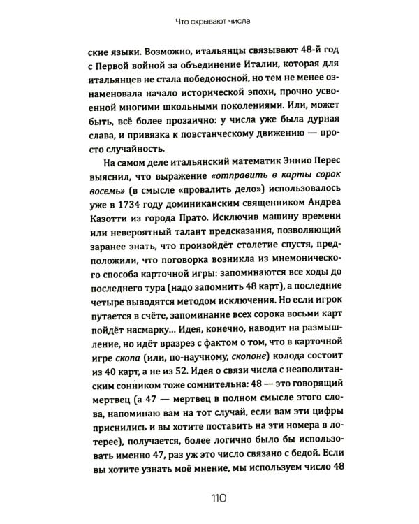 Что скрывают числа