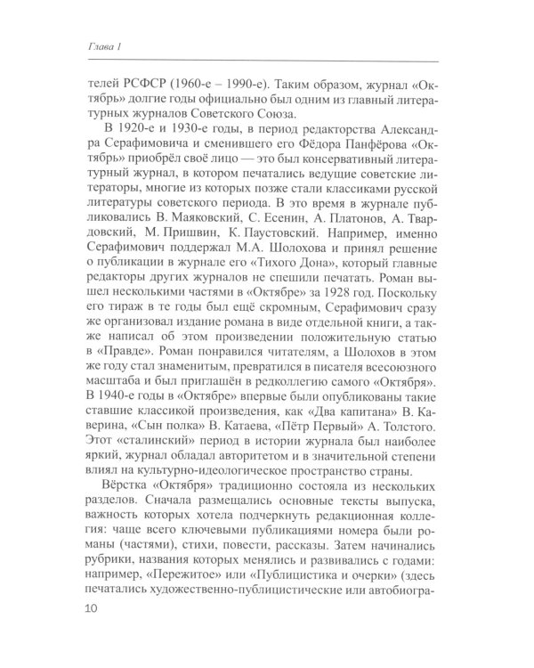 Отечественные журналы советского периода - 2. Учебное пособие
