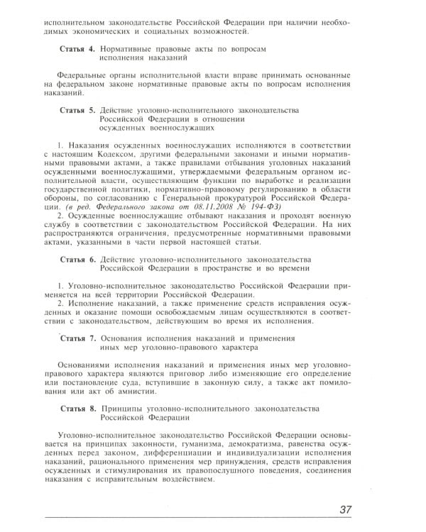 Уголовно-исполнительный кодекс РФ. Комментарий к последним изменениям. 6-е изд., перераб.и доп