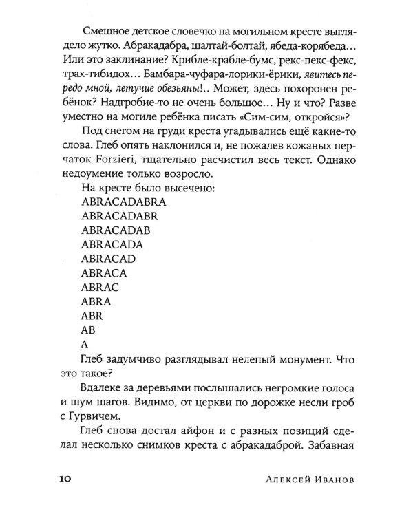 Комьюнити: роман