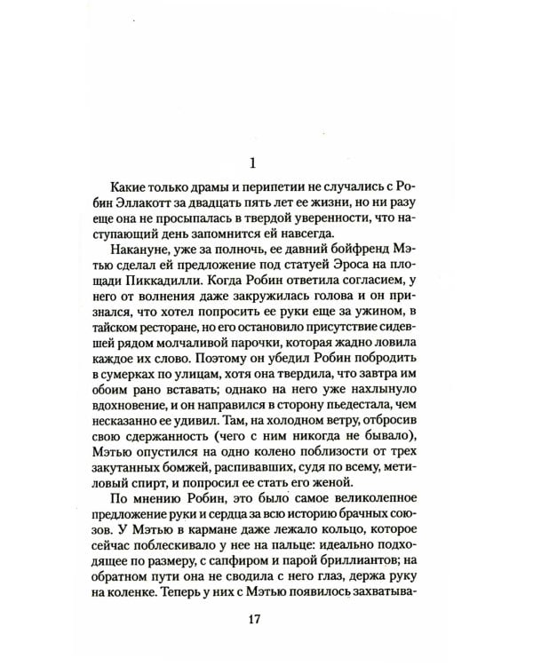 Зов Кукушки: роман