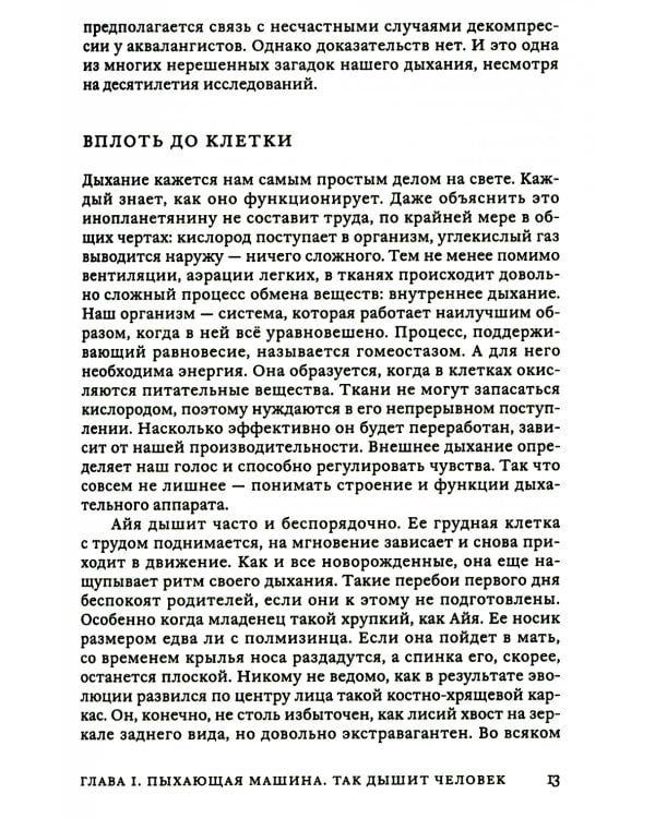 Поговорим о дыхании. Дар, который мы не ценим. 2-е изд., испр.и доп