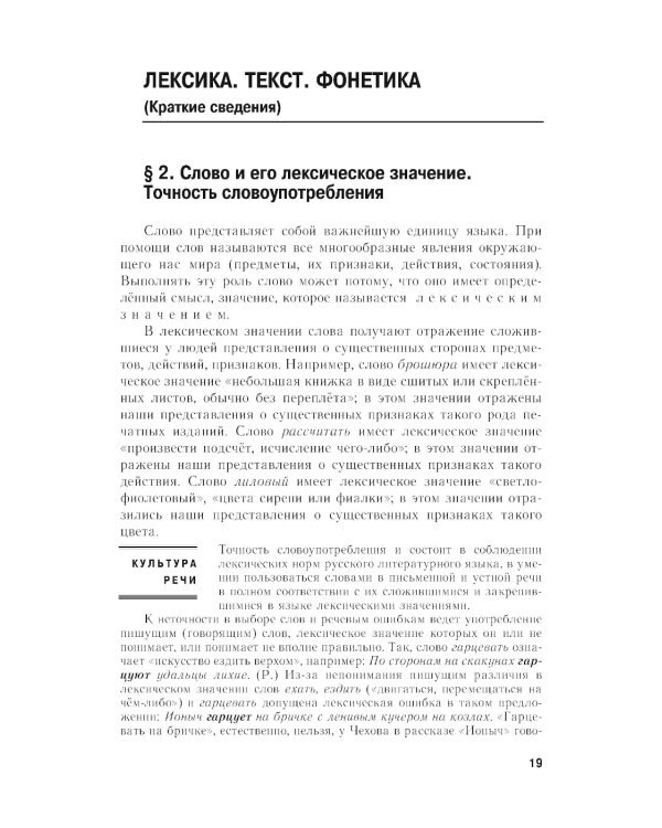 Пособие для занятий по русскому языку в старших классах