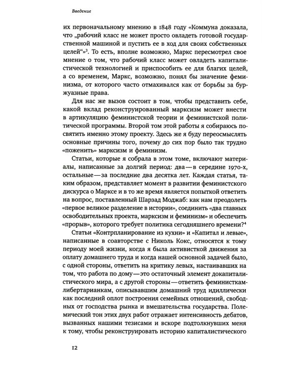 Патриархат заработной платы. Заметки о Марксе, гендере и феминизме
