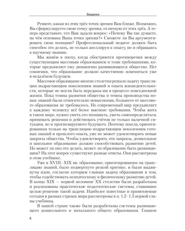 Психология развивающего образования: Учебник. 2-е изд., перераб. и доп