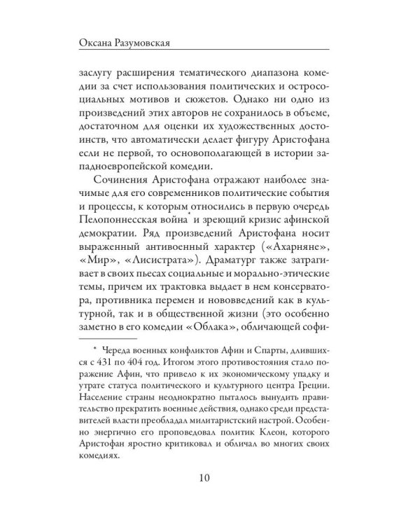 Лисистрата и другие пьесы