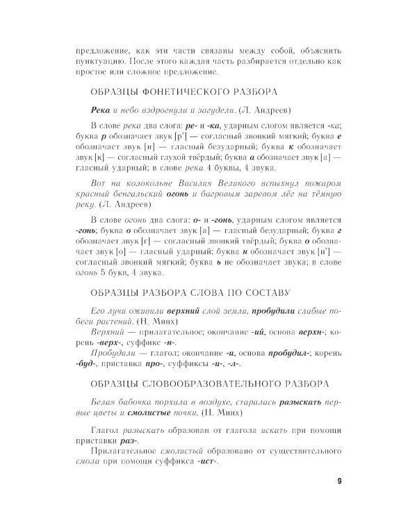 Пособие для занятий по русскому языку в старших классах