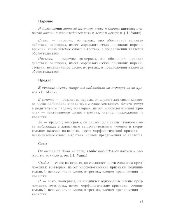 Пособие для занятий по русскому языку в старших классах