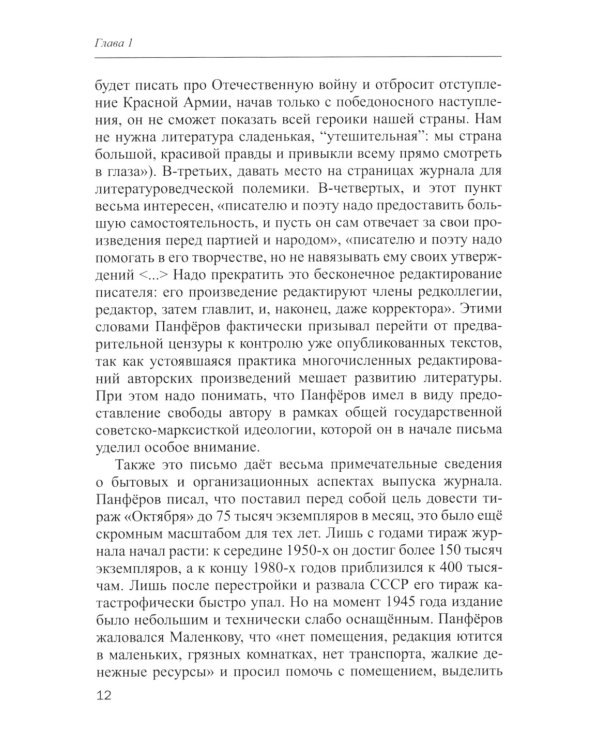 Отечественные журналы советского периода - 2. Учебное пособие
