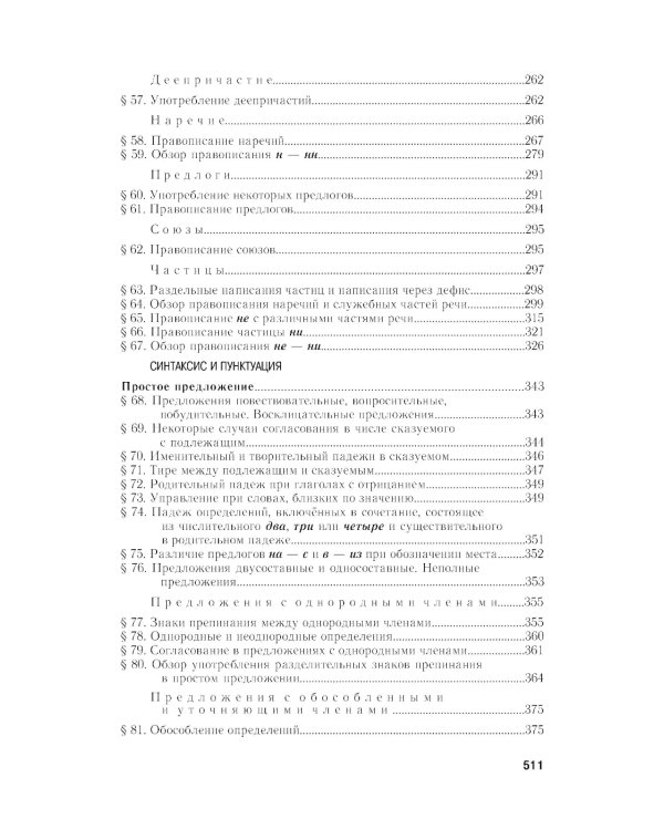 Пособие для занятий по русскому языку в старших классах