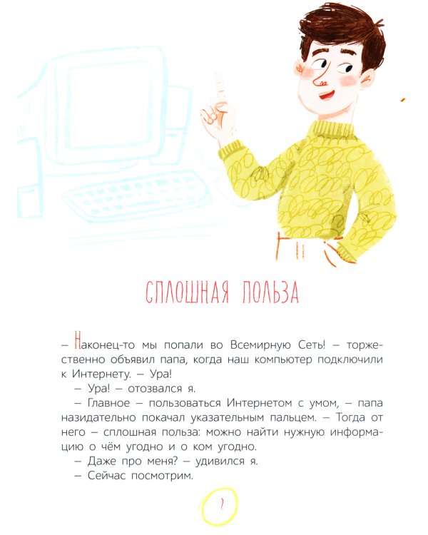 Сплошная польза. Рассказы