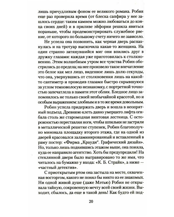 Зов Кукушки: роман