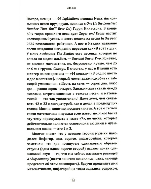 Что скрывают числа