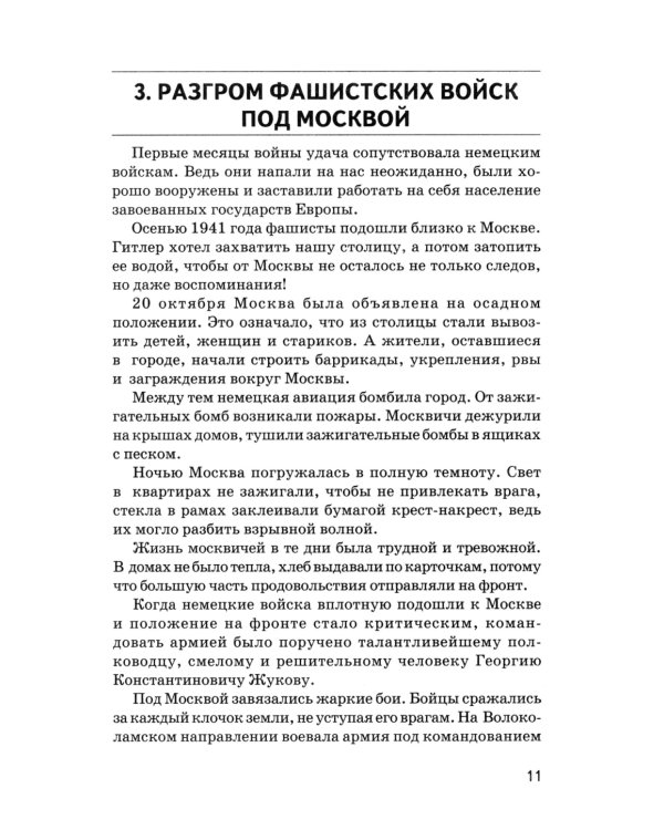 Детям о Великой Победе. Беседы о Второй мировой войне в детском саду и в школе. 2-е изд., испр