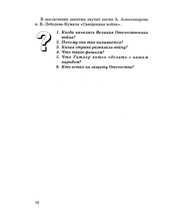 Детям о Великой Победе. Беседы о Второй мировой войне в детском саду и в школе. 2-е изд., испр