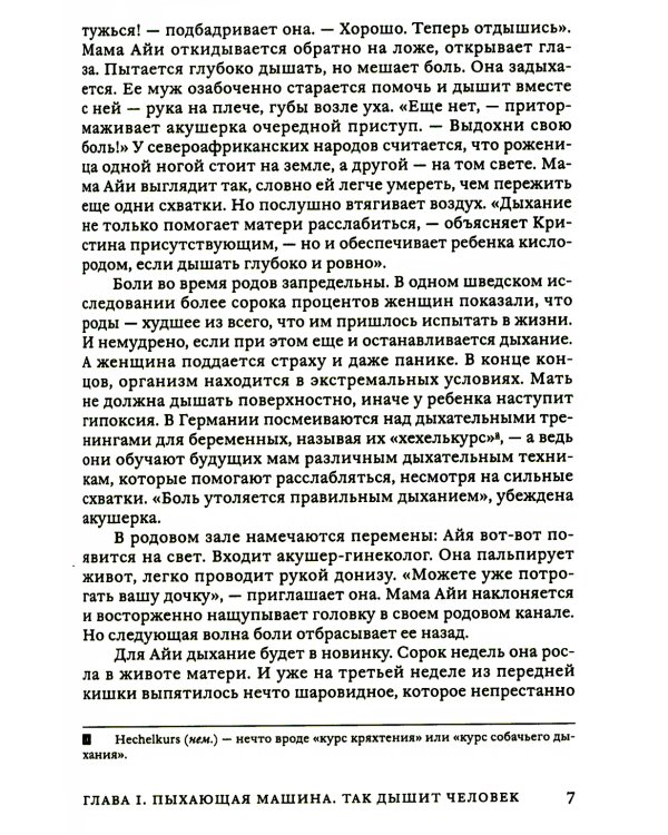 Поговорим о дыхании. Дар, который мы не ценим. 2-е изд., испр.и доп