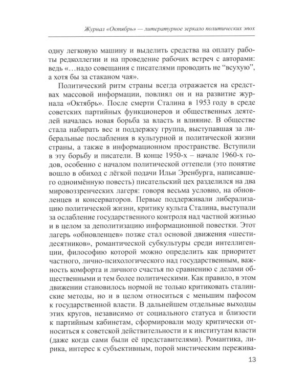 Отечественные журналы советского периода - 2. Учебное пособие
