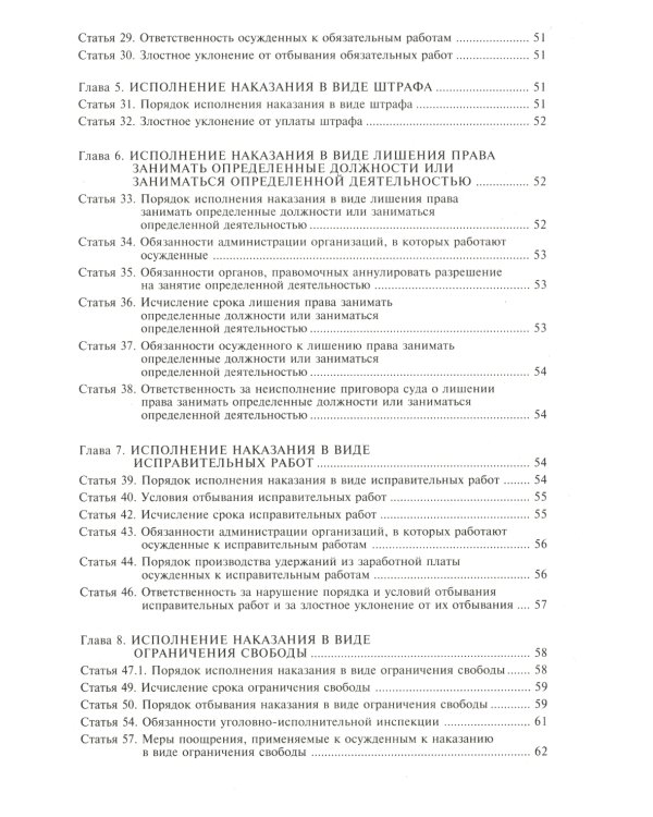 Уголовно-исполнительный кодекс РФ. Комментарий к последним изменениям. 6-е изд., перераб.и доп