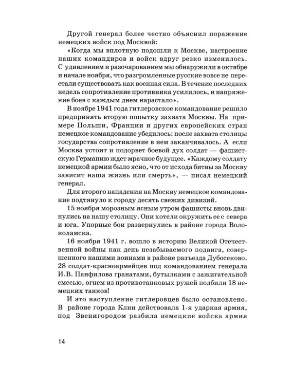 Детям о Великой Победе. Беседы о Второй мировой войне в детском саду и в школе. 2-е изд., испр