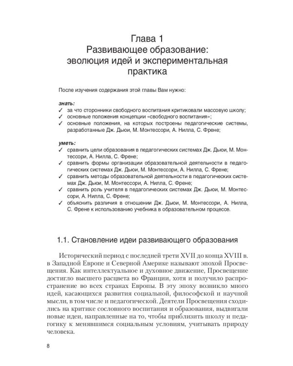 Психология развивающего образования: Учебник. 2-е изд., перераб. и доп