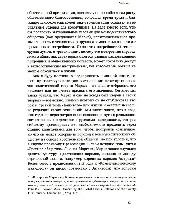 Патриархат заработной платы. Заметки о Марксе, гендере и феминизме