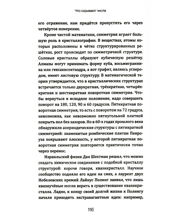 Что скрывают числа