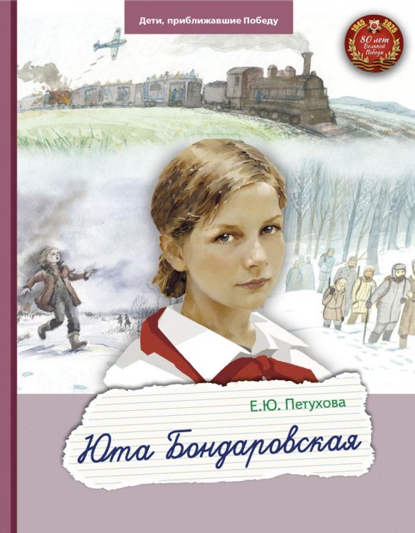 Юта Бондаровская