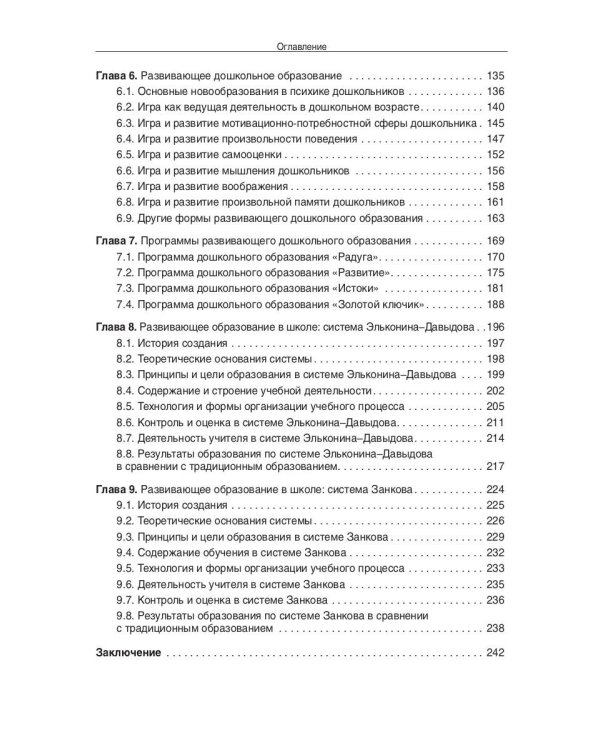 Психология развивающего образования: Учебник. 2-е изд., перераб. и доп