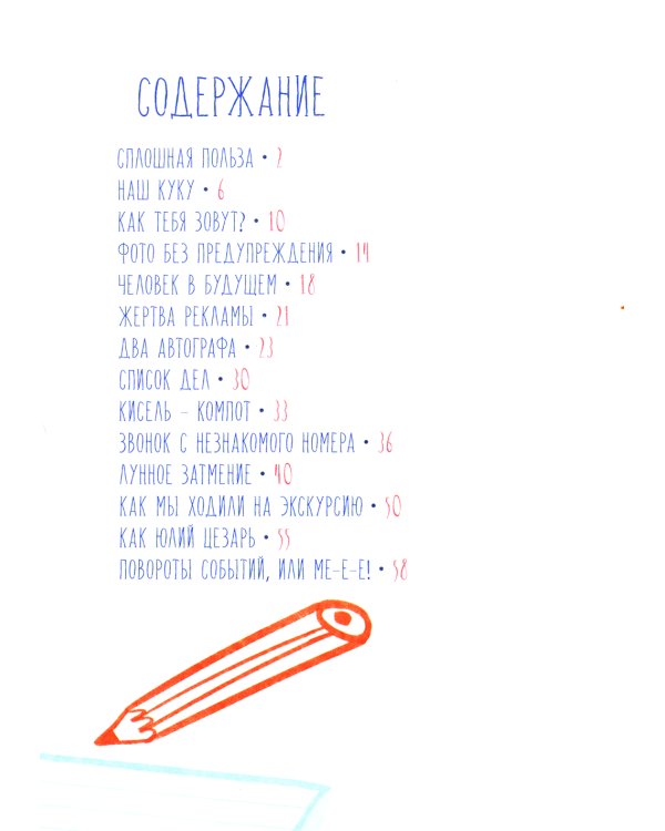 Сплошная польза. Рассказы