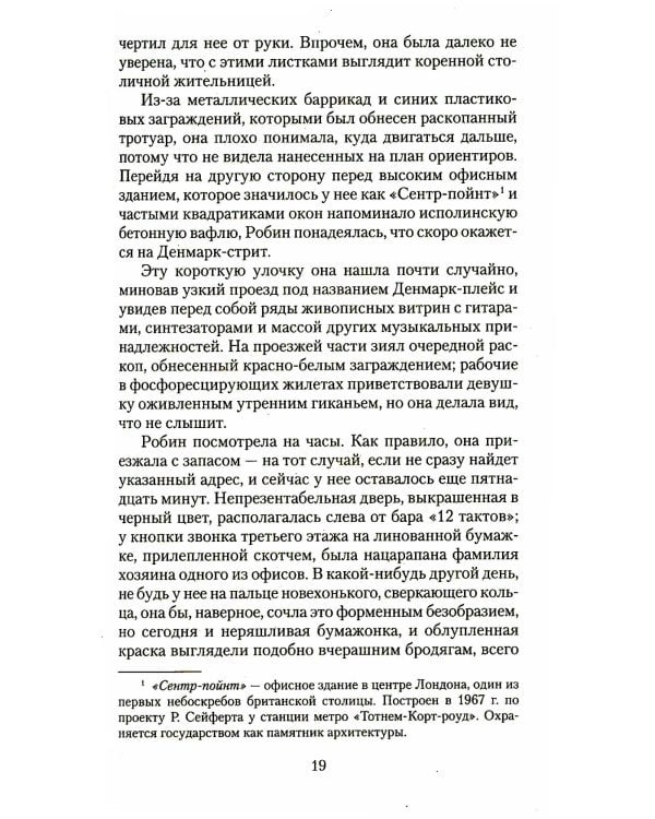 Зов Кукушки: роман