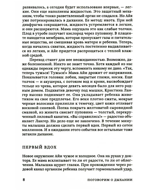 Поговорим о дыхании. Дар, который мы не ценим. 2-е изд., испр.и доп