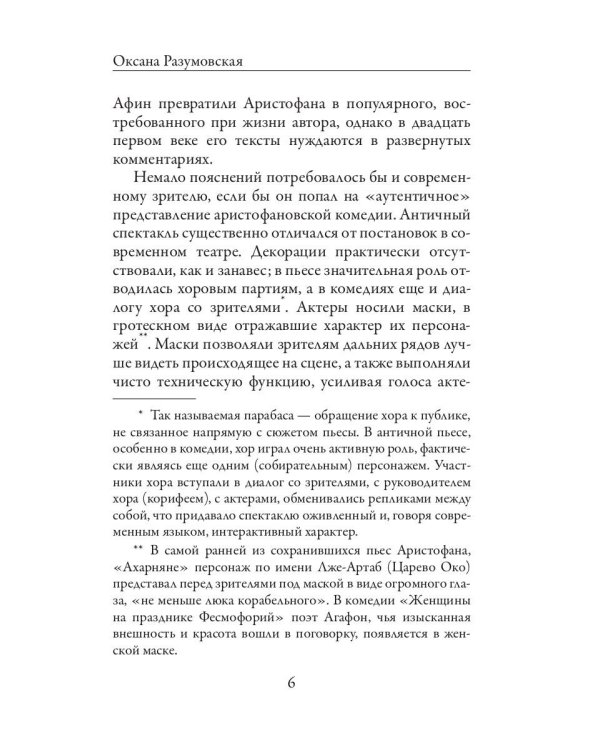 Лисистрата и другие пьесы