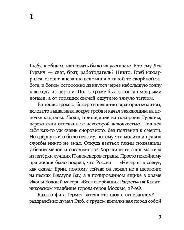 Комьюнити: роман