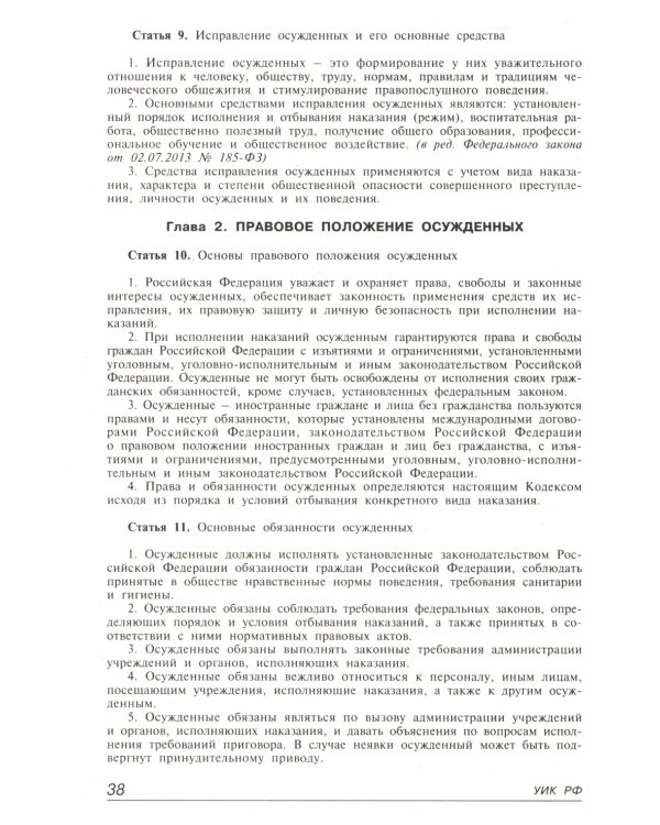 Уголовно-исполнительный кодекс РФ. Комментарий к последним изменениям. 6-е изд., перераб.и доп