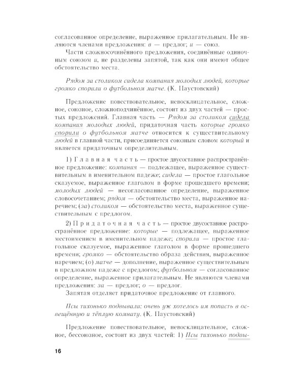 Пособие для занятий по русскому языку в старших классах