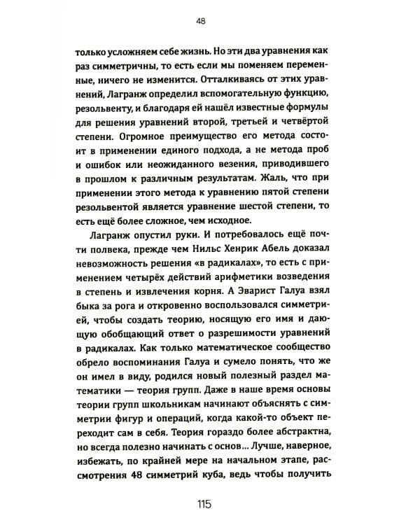 Что скрывают числа