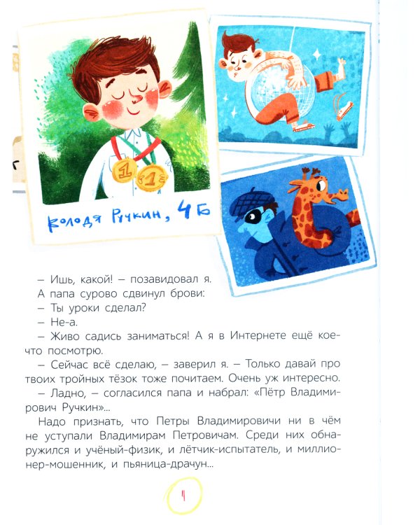 Сплошная польза. Рассказы