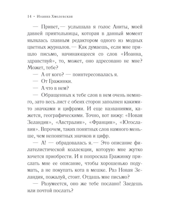 Роковые марки: роман