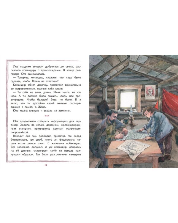 Юта Бондаровская