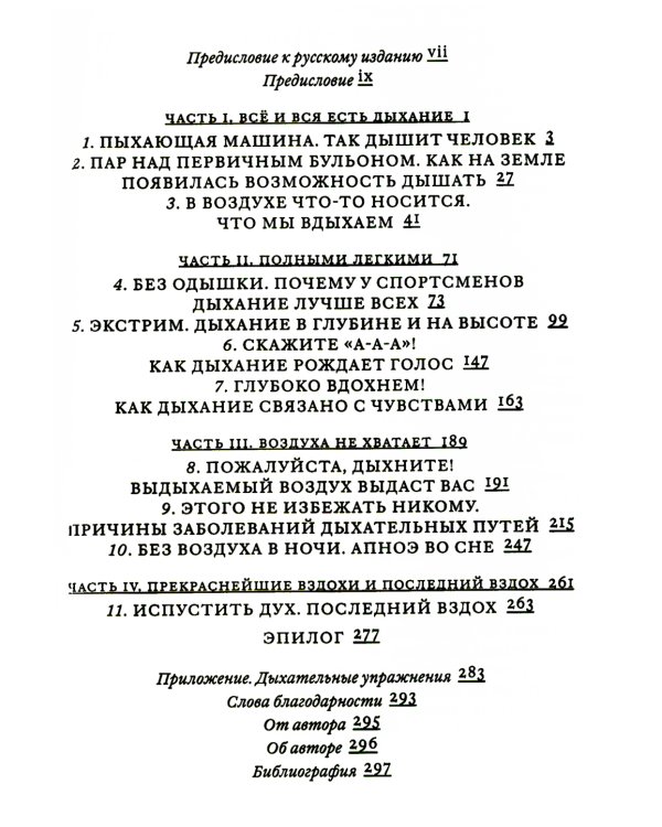 Поговорим о дыхании. Дар, который мы не ценим. 2-е изд., испр.и доп