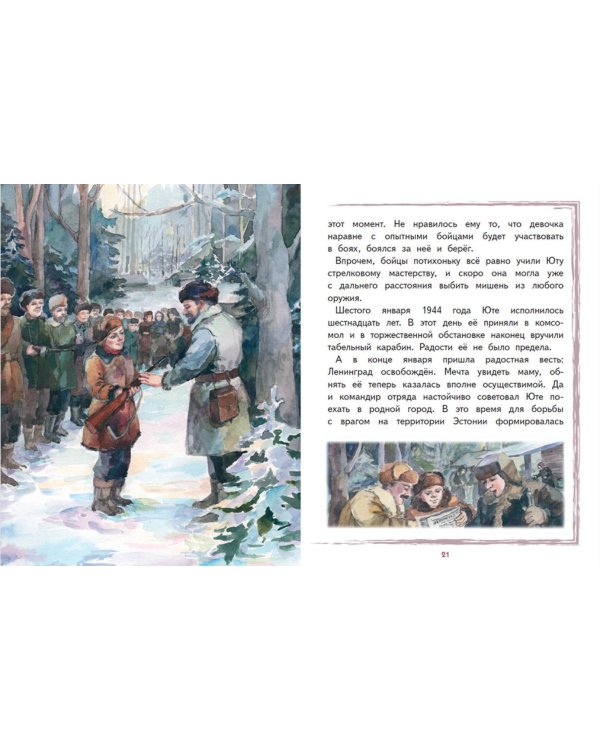 Юта Бондаровская