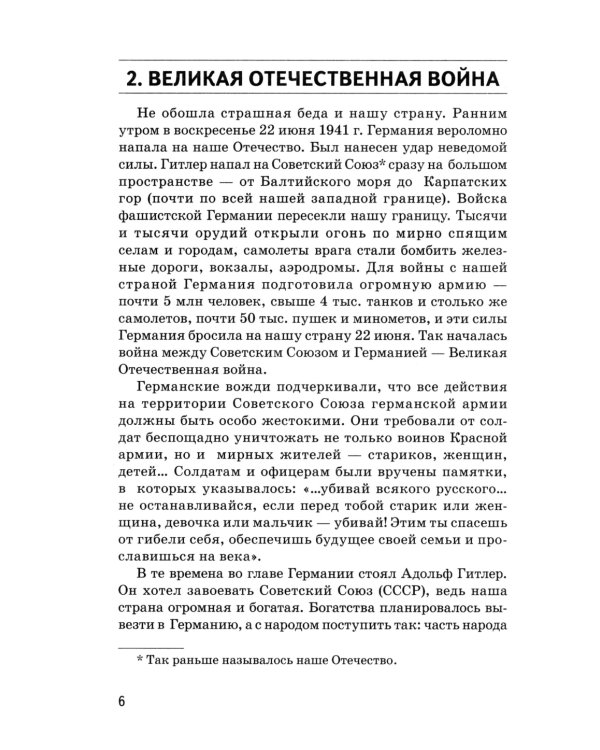 Детям о Великой Победе. Беседы о Второй мировой войне в детском саду и в школе. 2-е изд., испр