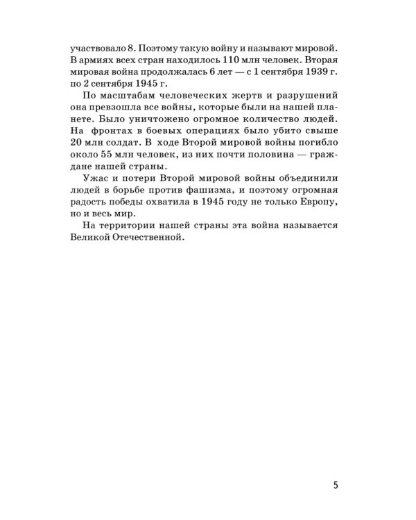 Детям о Великой Победе. Беседы о Второй мировой войне в детском саду и в школе. 2-е изд., испр