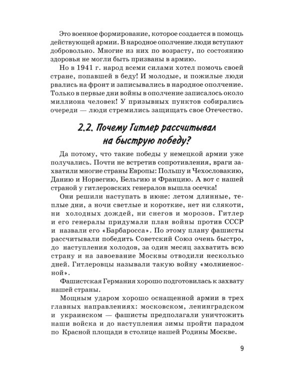 Детям о Великой Победе. Беседы о Второй мировой войне в детском саду и в школе. 2-е изд., испр
