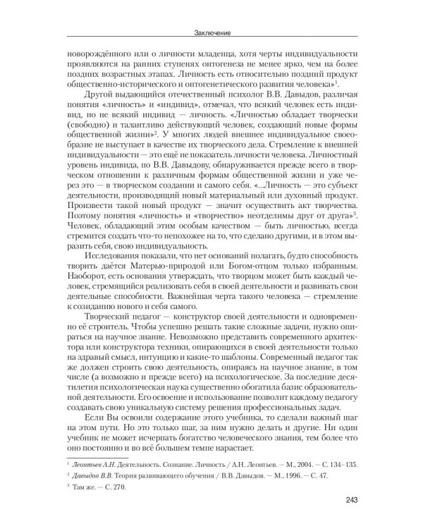 Психология развивающего образования: Учебник. 2-е изд., перераб. и доп