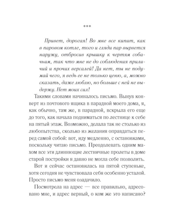 Роковые марки: роман