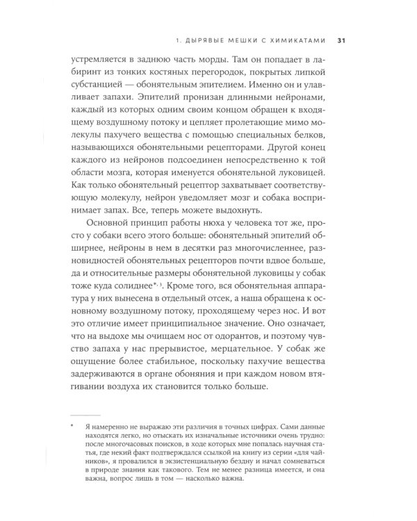 Необъятный мир: Как животные ощущают скрытую от нас реальность